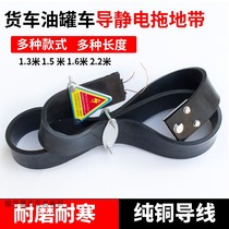 Automotive grounding line Anti - static electric belt truck Trailer belt 3 copper wire