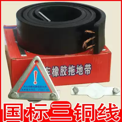 Automobile grounding wire anti-static belt grounding strip truck National Standard electrostatic belt tanker towing belt 3 three copper wires