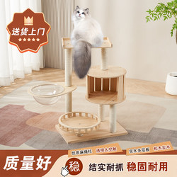 Solid Wood Cat Climbing Frame, Cat Nest, Integrated Cat Tree, Cat Scratching Board, Cat Scratching Post, Cat Climbing Post, Cat Jumping Platform, Space Capsule Pet Supplies