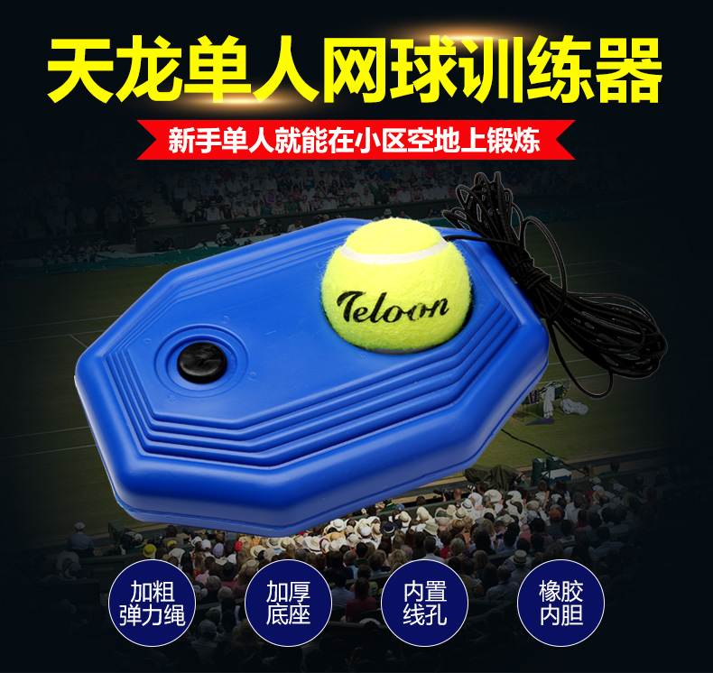 Teloon Tianlong quần vợt huấn luyện viên duy nhất quần vợt đường vành đai phục hồi thiết lập với dây đào tạo bóng dây đàn hồi vợt tennis cho người mới tập chơi