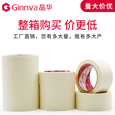 Băng dán mặt nạ chịu nhiệt độ Jinghua màu vàng trang trí có độ nhớt cao phun sơn mặt nạ băng giấy bảo vệ Băng keo tùy chỉnh 30 mét băng dính giấy 