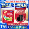Wundashan milk powder colostrum powder 60 grams of young children, babies, children, adults, the elderly have low immune resistance