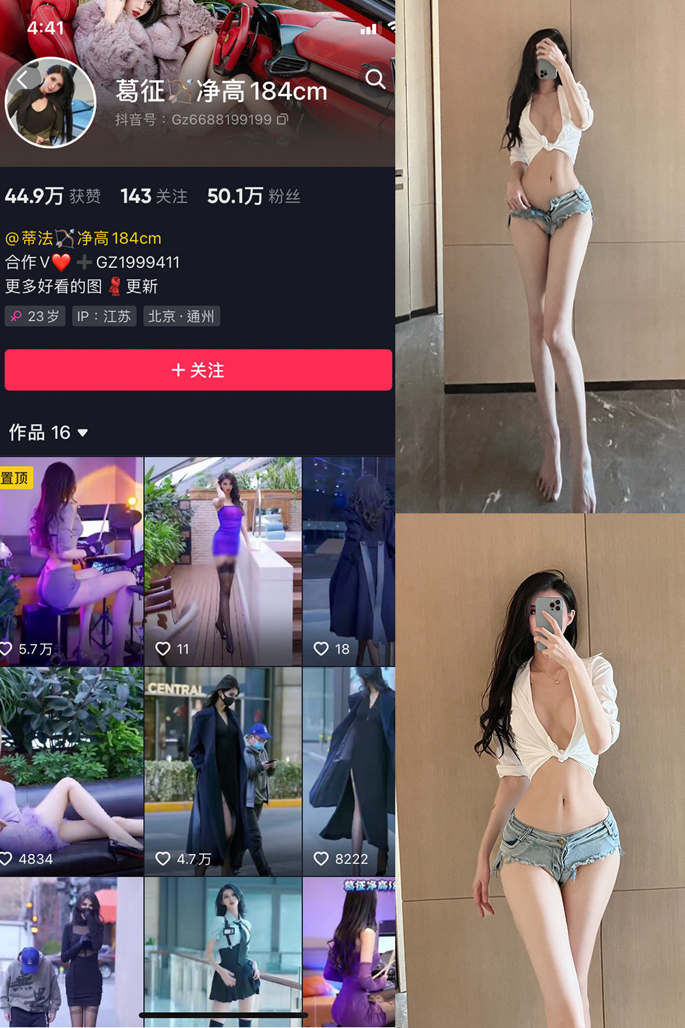 抖音 葛征 微密圈  NO.027期 【16P1V】-品图吧