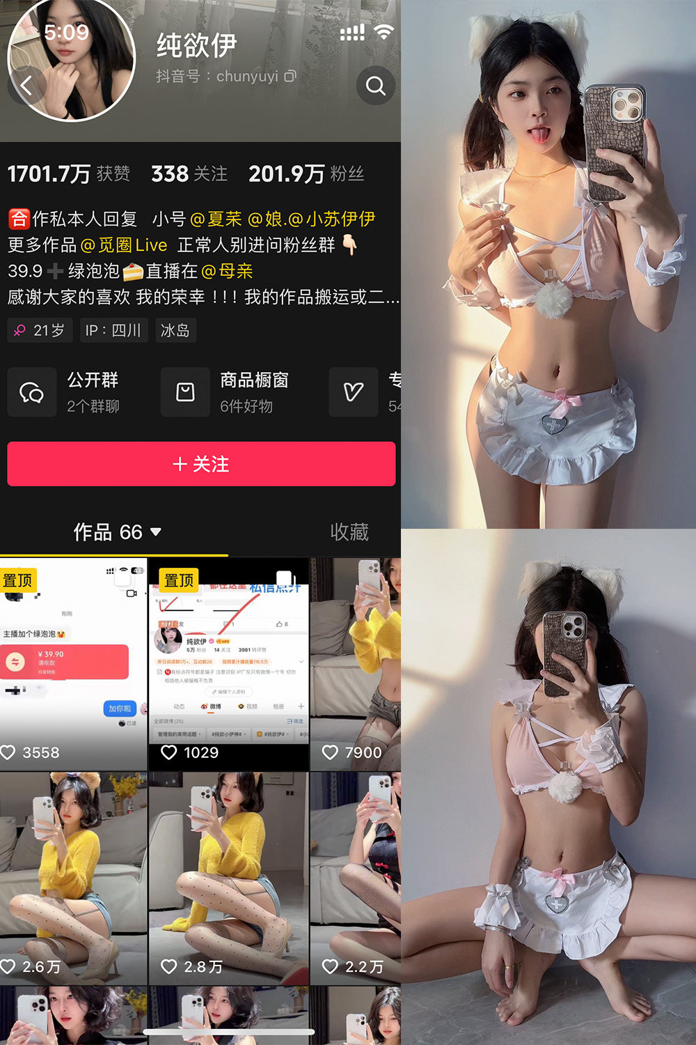 抖音 纯欲伊 微密圈  NO.010期 【54P2V】-品图吧