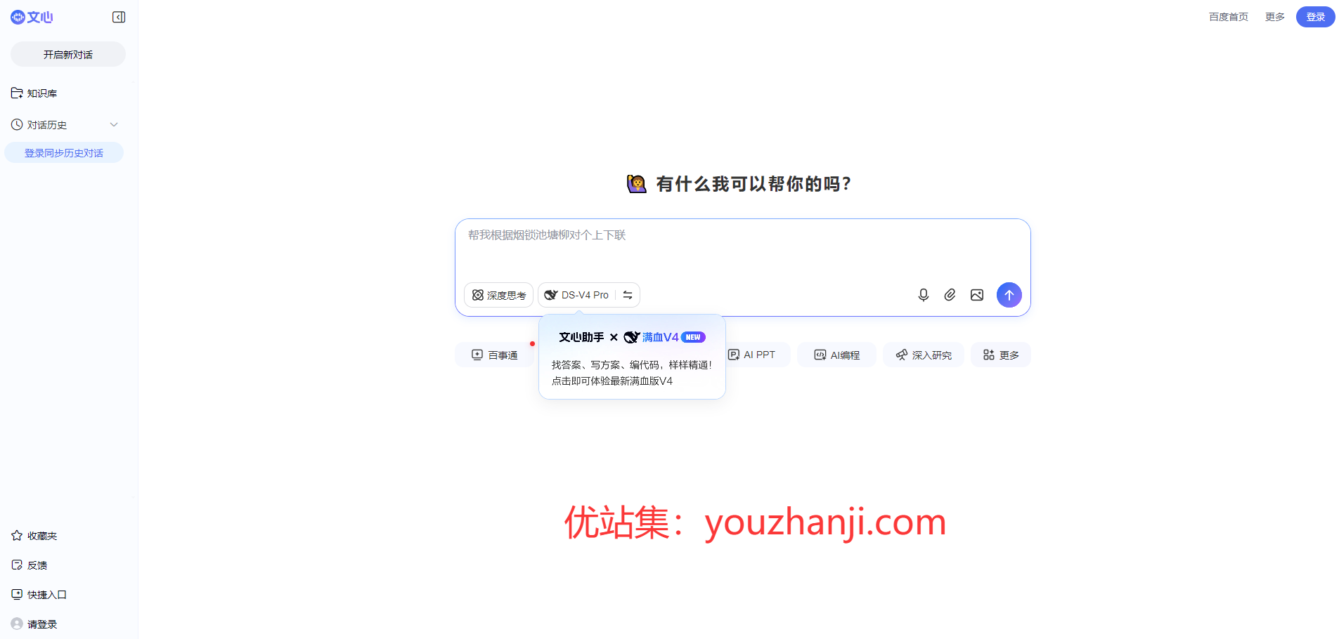 百度AI探索版