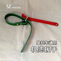 Piaggio motorcycle belt type multi-purpose machine filter wrench Oil filter Fine filter disassembly tool Universal