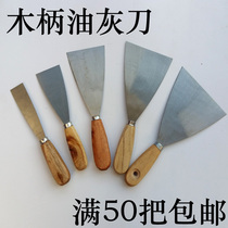 Putty knife wooden handle putty knife spatula plastering knife cleaning shovel wall filling small spatula scraper ash knife