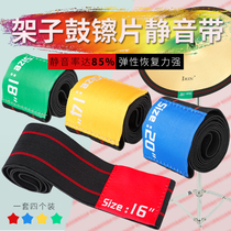 Drum set mute silencing tape anti-disturbance a set of four 14-inch 16-inch 18-inch 20-inch