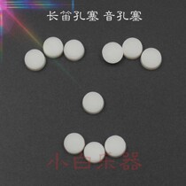 Flute accessories Open hole plug Silicone pad sound hole plug Open hole plug Flute accessories ten pack