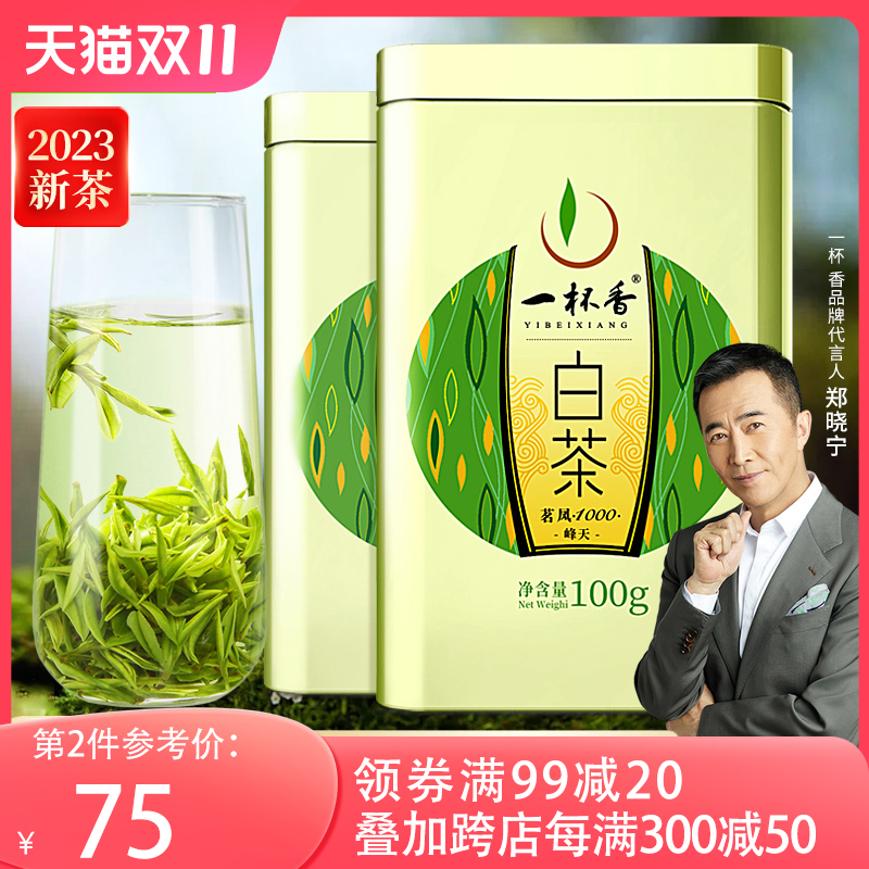 2023新茶白茶一杯香明前安吉绿茶茶叶200g自己喝官方正品旗舰店 Изображение 1