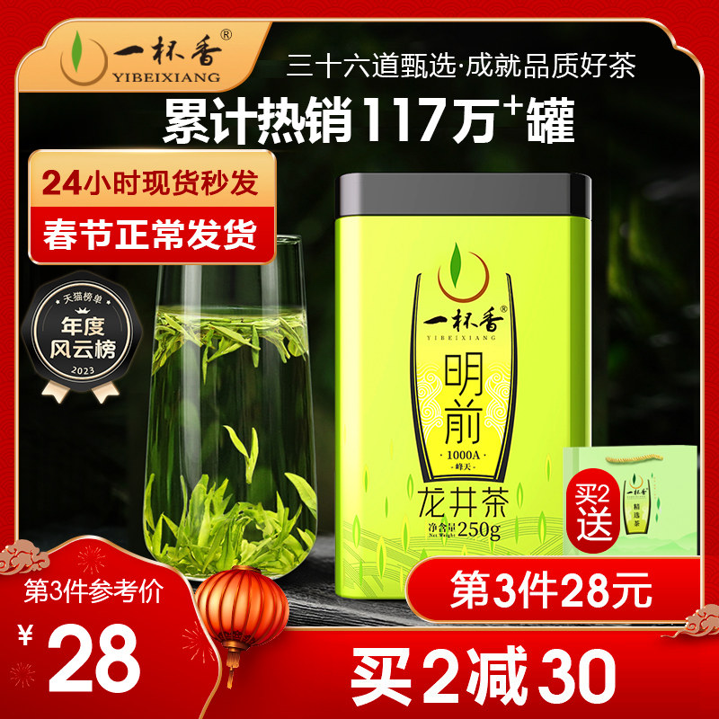 A glass of fragrant Longjing tea clear front tea green tea 250g gift box yourself drinking 2023 new tea official flagship store