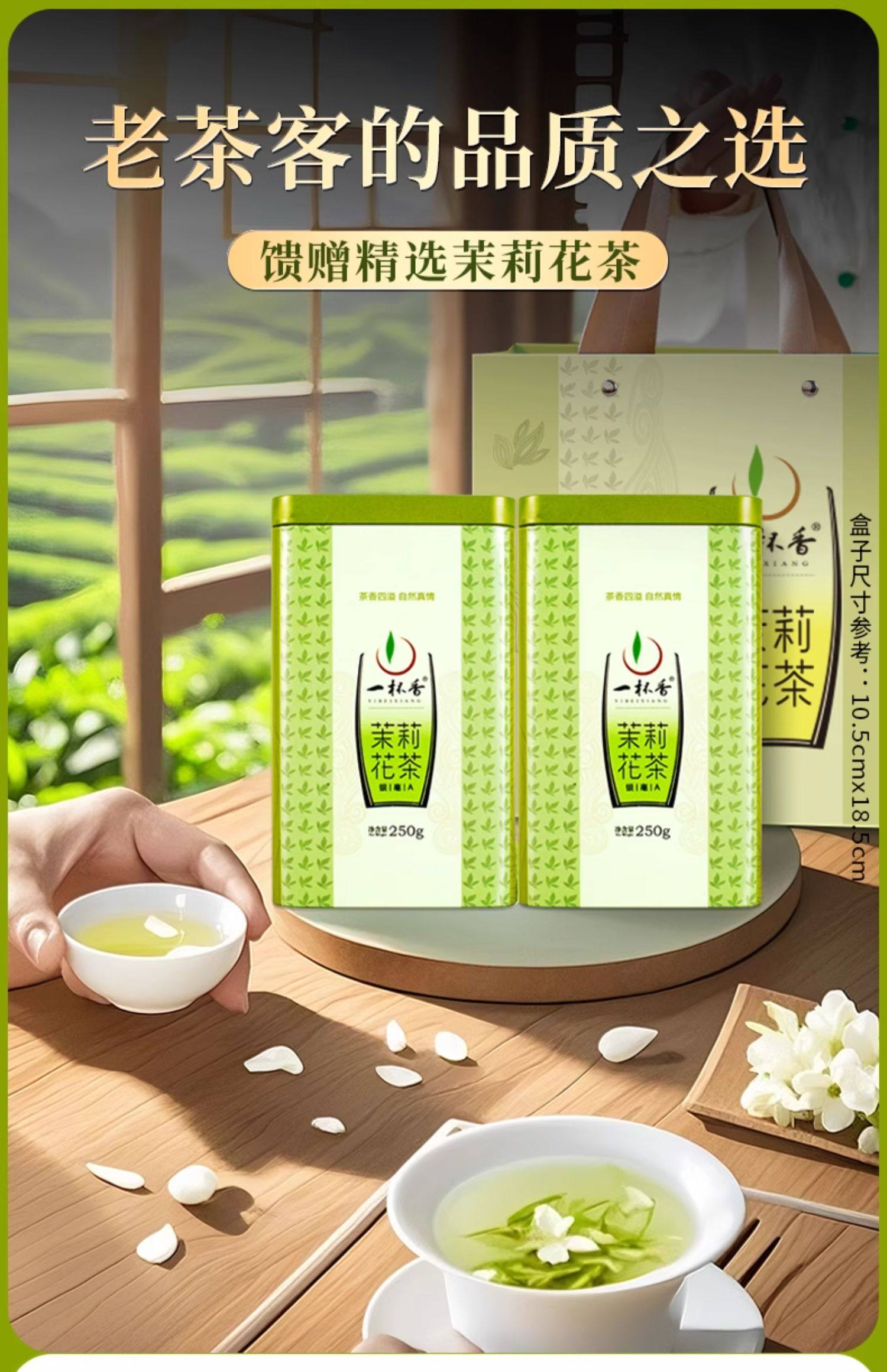 【中國直郵】 一杯香 2025新茶茉莉花茶橫縣花草茶葉特級自己喝濃香 250g*2罐