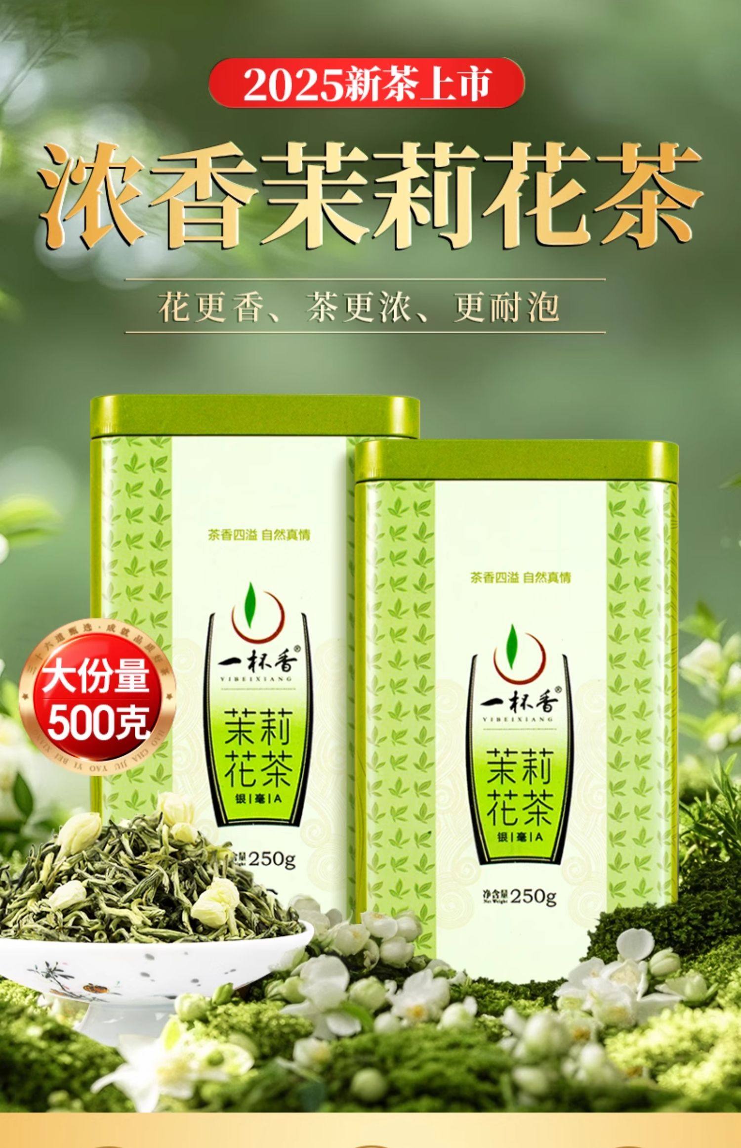 【中國直郵】 一杯香 2025新茶茉莉花茶橫縣花草茶葉特級自己喝濃香 250g*2罐