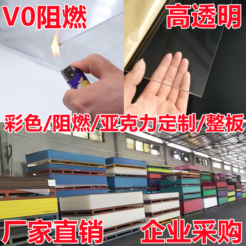 Hefei v0 grade flame retardant acrylic plate fireproof transparent colored organic glass 1234567890mm whole plate custom-made-Taobao