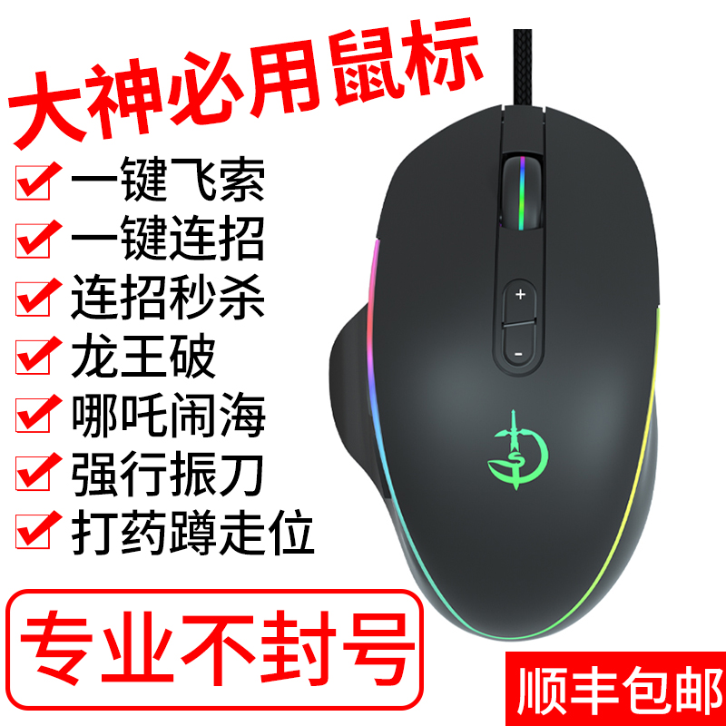 Eternal robbery Mouse macro one-click flying cable run poison even trick spike automatic even point vibration knife Game anchor special