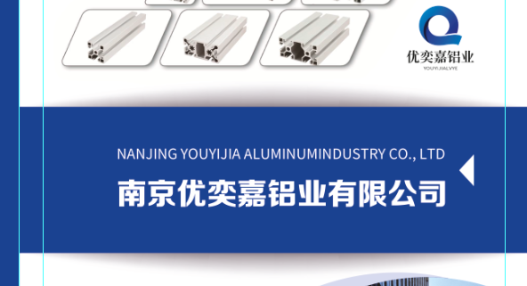 南京优奕嘉铝业有限公司的LOGO