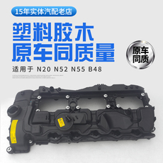 Клапанной крышки 适用bmwn20 b48 n52 n55