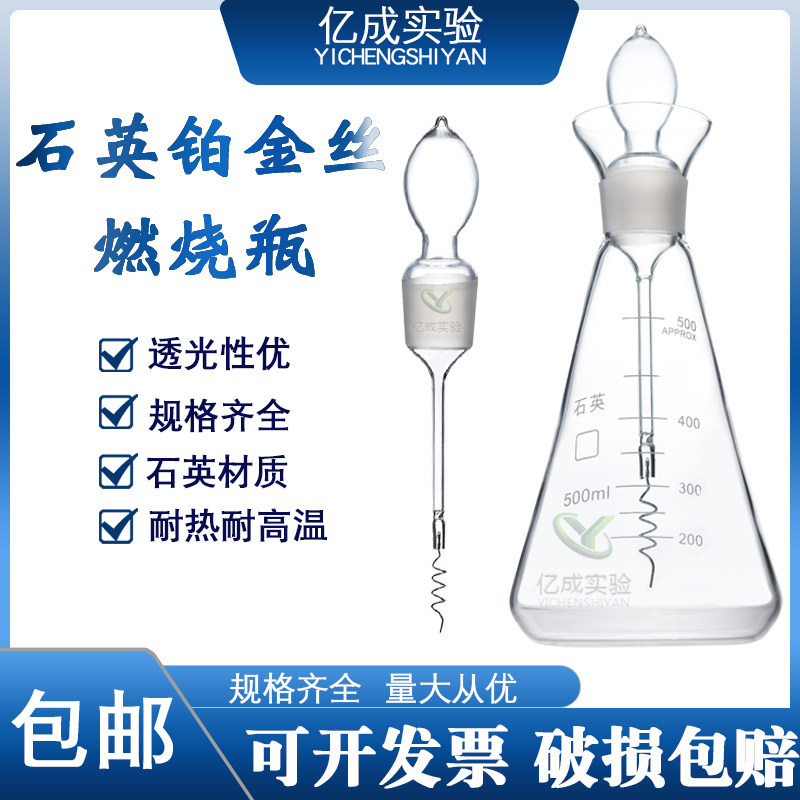 石英玻璃氧气燃烧瓶 三角烧瓶500/1000ml带铂金丝爆炸瓶锥形瓶