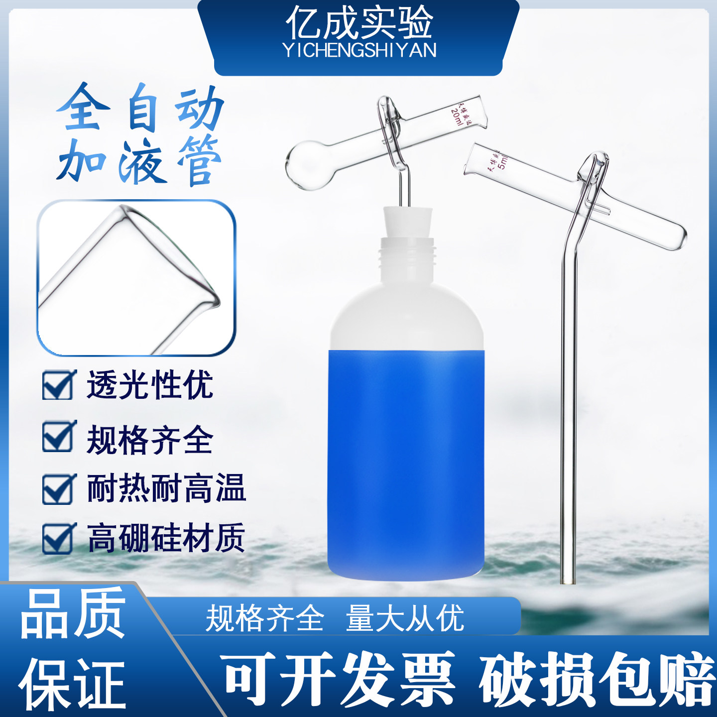 玻璃定量加液管实验室加液器化学 自动加液管5/10/15/20/25ml