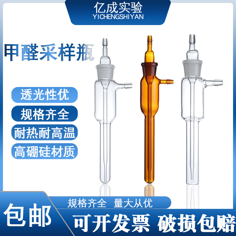 气体采样瓶5ml10ml气泡吸收管大气采样器玻璃吸收管甲醛仪吸收管