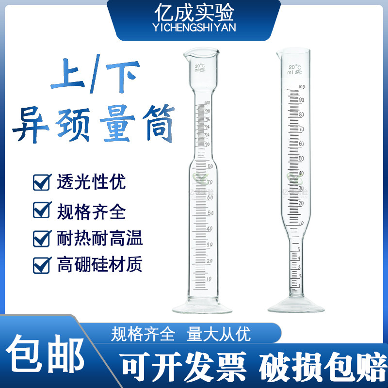 异径玻璃量筒100ml   玻璃量筒刻度清晰 下异颈量筒