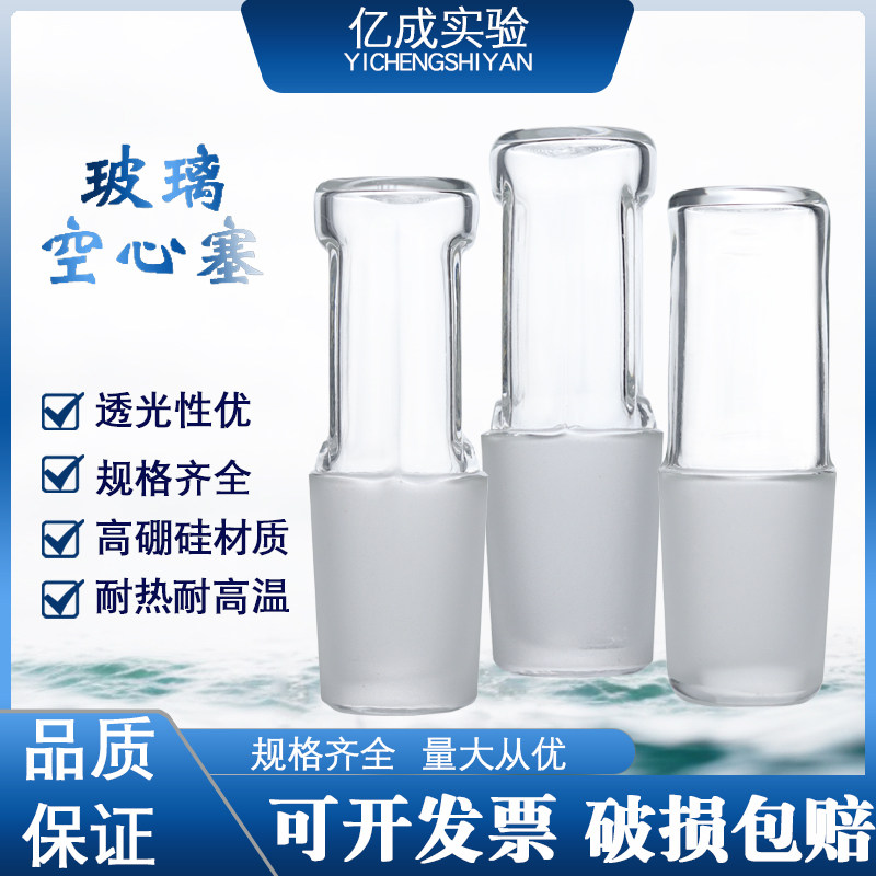 玻璃塞磨砂口14/19/24/29空心塞标准塞子玻具标准口密封塞