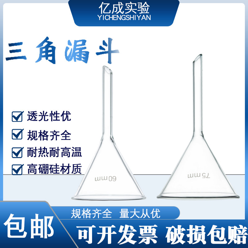 玻璃加厚漏斗长颈锥形三角漏斗30/40/50/60/75/90 mm cm漏斗加厚