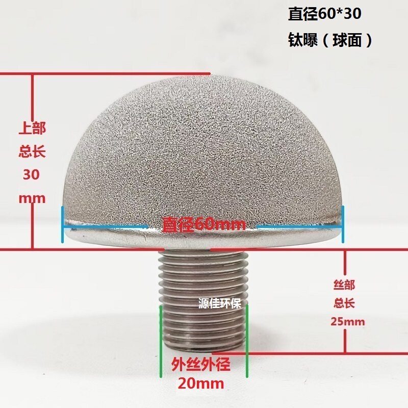 【High Quality】Spherical/Flat Titanium Alloy Aeration Head Aerator Anti-Oxidation and Corrosion Resistant Special for Ozone