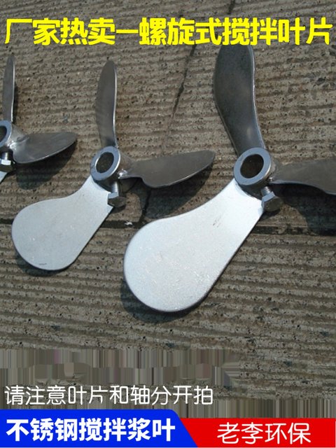 Stainless steel blades, vertical mixer spiral blades, three-blade mixing shaft mixing blades
