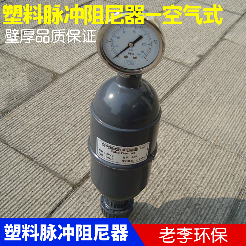 UPVC pulsation damper Pulsation damper Pulsation buffer buffer tank volumetric good quality