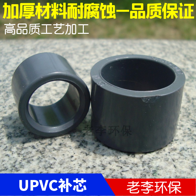 (Authentic high quality) Plastic pipe fittings UPVC fill core fill core shrinkage change diameter wall thickness Corrosion resistance