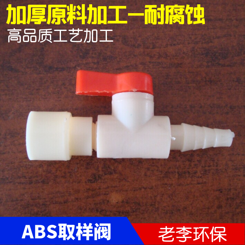 Environmental Protection Water Treatment ABS Plastic Sampling Valve ABS Tubing Accessories Valve Hot Sell