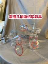 素描几何体结构模型老师专用上课示范教学用品基础素描透视线简单