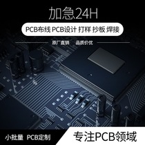 Circuit board SMT patch welding PCB reflow soldering Double-panel copy board proofing Circuit board plug-in wave soldering