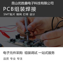 Four-layer circuit board patch welding SMT processing proofing circuit board copying board copying PCB welding assembly debugging