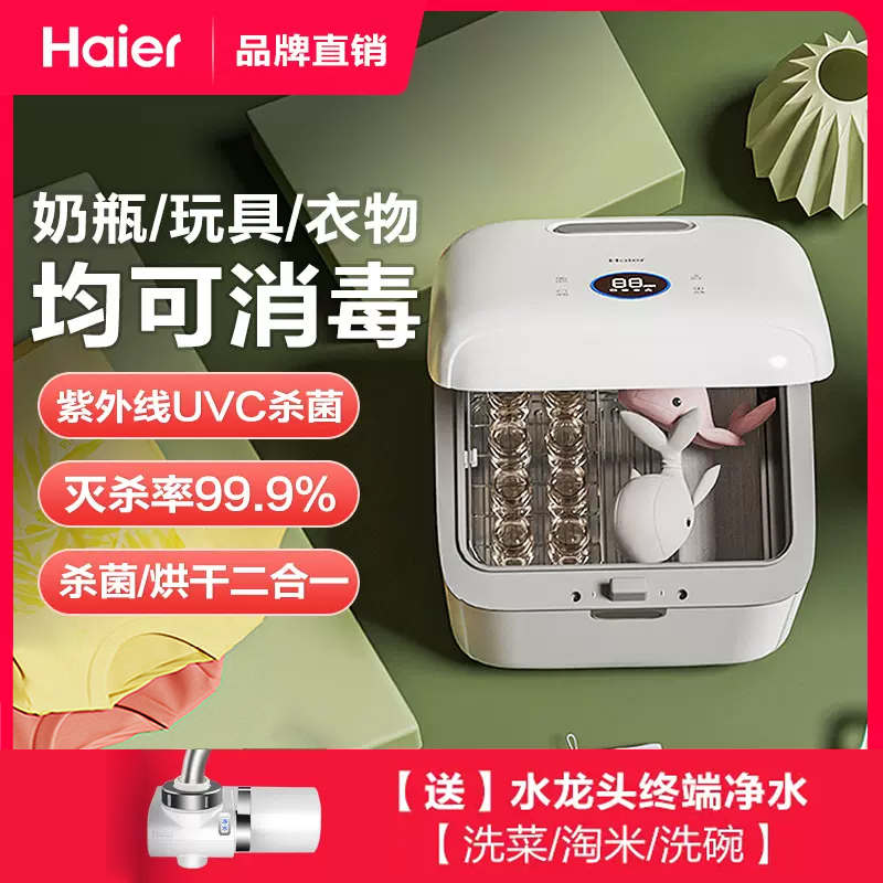 Haier ultraviolet toy sterilization baby disinfection cabinet bottle sterilizer pot baby special belt drying two-in-one