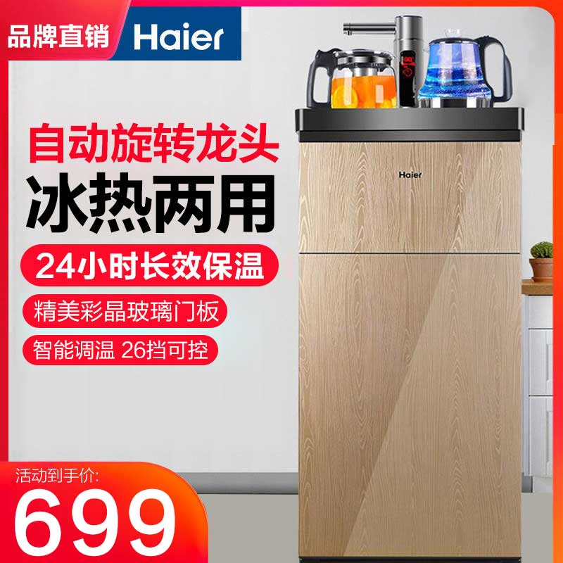 Haier tea bar machine home fully automatic water intelligent rotating faucet under the bucket vertical water dispenser warm model