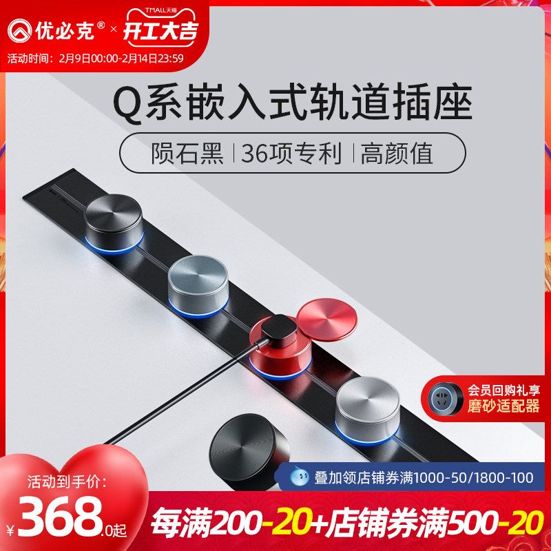 UBQ Q Series Meteorite Black Recessed Orbital Socket Removable Orbital Socket Home Hidden Power Slide Rail