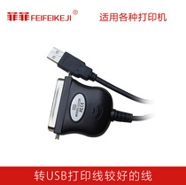 Nantian PR2E Printer USB data line LU-120USB conversion line printer line