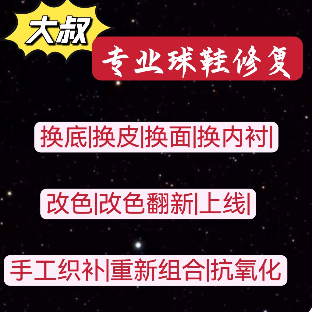 大叔家球鞋修复的LOGO