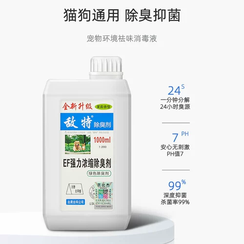 敌特 Дезинфицирующее средство для домашних животных, вода, кошачья моча, запах кошачьего туалета, дезодорант, домашний дезодорант, стерилизация, спрей, дезодорант для собак