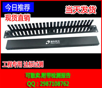 Tsinghua Tongfang 1U network cable manager Tsinghua Tongfang 13-speed 24-port 48-port rack-mounted cable management rack with report