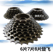 Mountain bike spinning flywheel T gear sprocket transmission 6 7-stage 18 21-speed road car 8-speed 24-speed Tower wheel