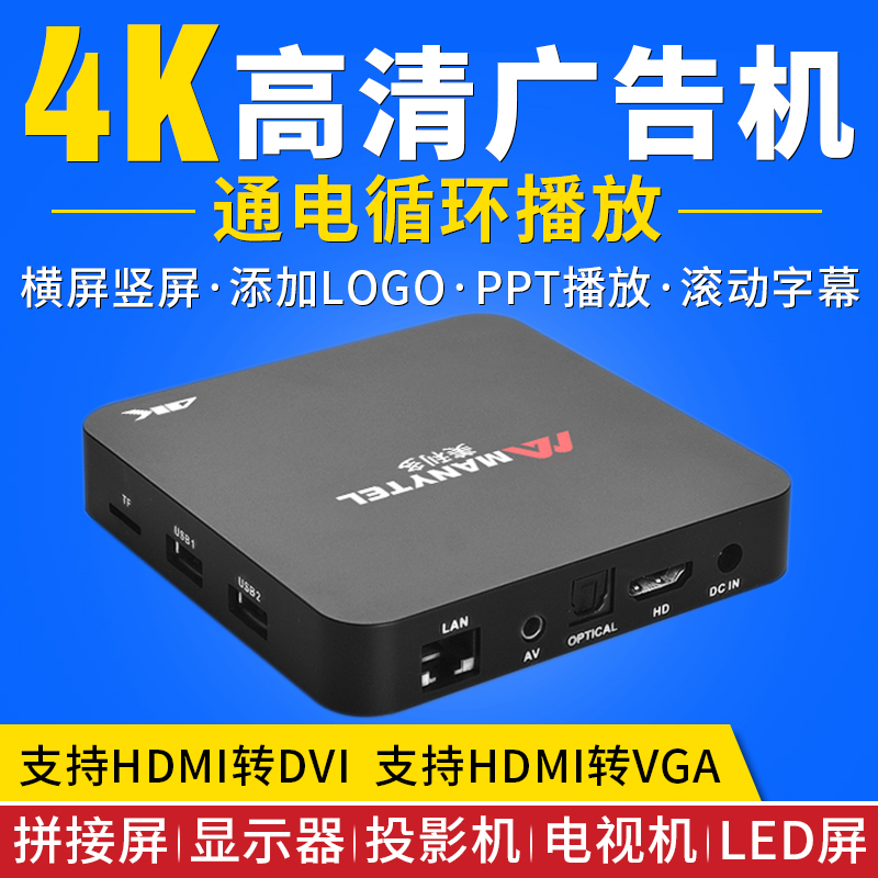 4K high-definition player vertical screen splicing screen film advertisement intercalation machine U pan PPT play box melido MP31