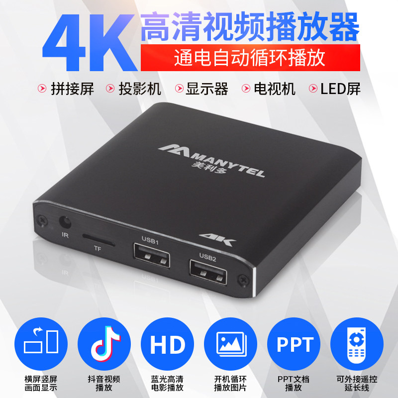 HD Blu-ray видеоплеер, цифровой проигрыватель, рекламный аппарат 4K, U-дисковый PPT-плеер Изображение 1