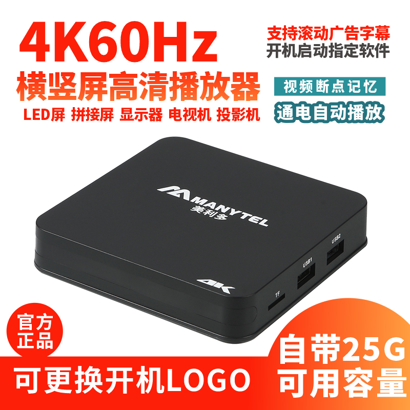 Meiliduo Mp33Pro Power-On Loop 4K Player with Horizontal and Vertical Timer Switch, USB Flash Drive, Hard Drive, High-Definition Video Box