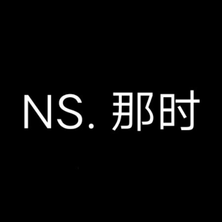 那时男装