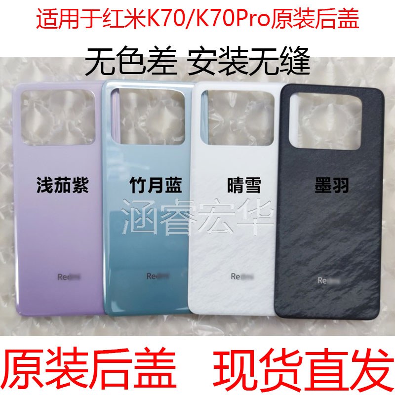 Suitable for red rice K70 original clothes rear cover unloader glass battery cover rear shell rear screen Redmi k70pro-Taobao