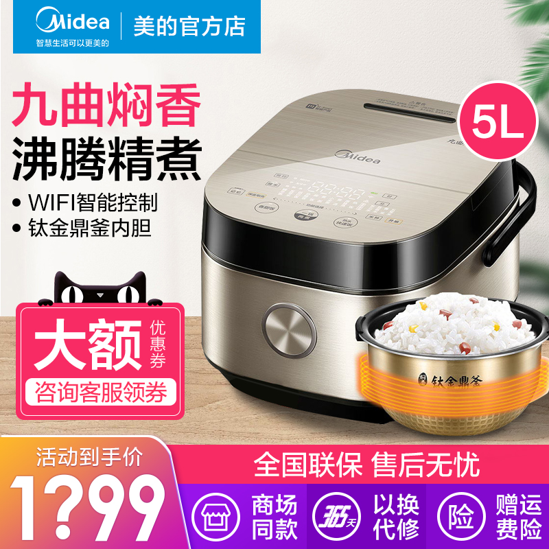 Midea MB-HZ5005pro Rice cooker Multifunctional household intelligent 5 liters IH large capacity rice cooker