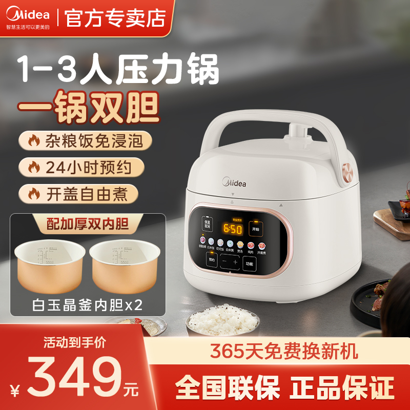 Midea's new double-biliary electric pressure cooker household 1 person 2-3-4 liters small mini pressure cooker official flagship